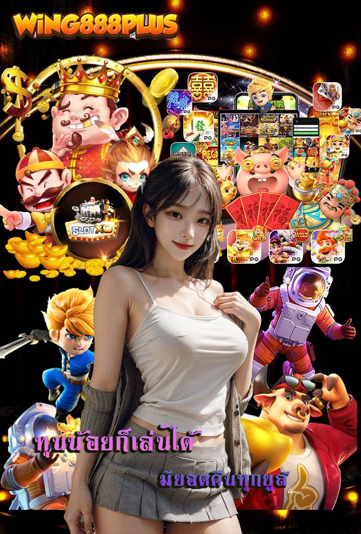 wing888plus สล็อต