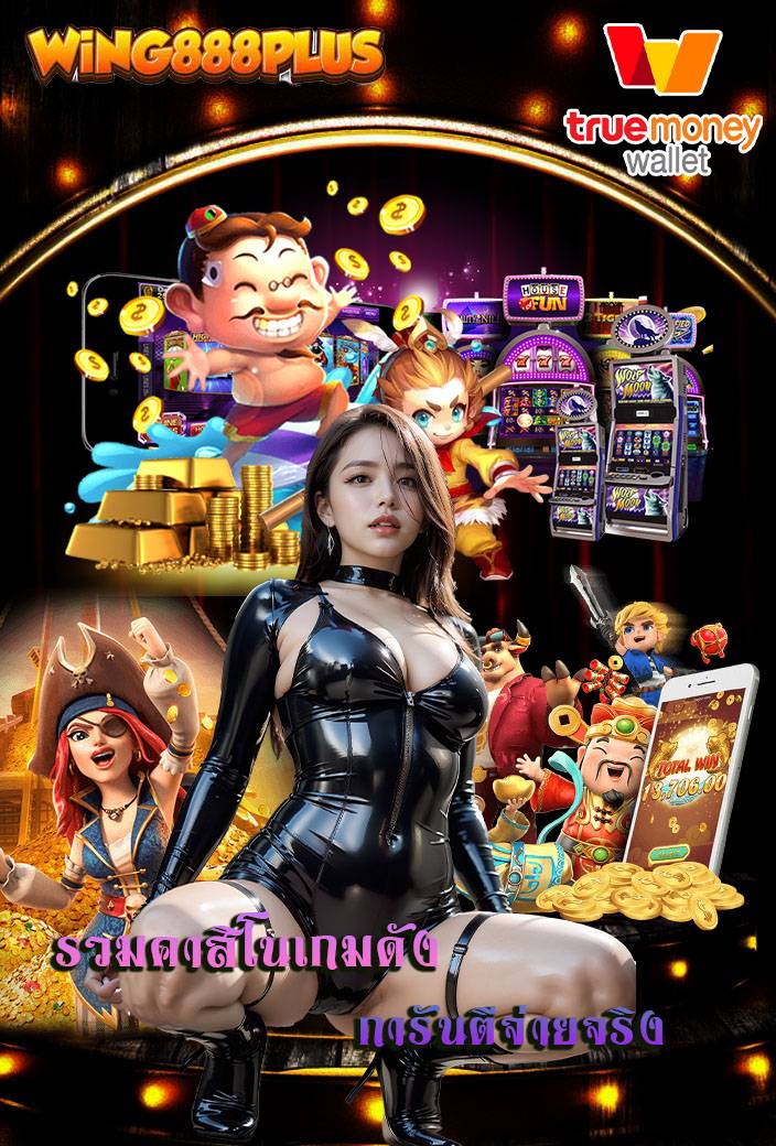 wing888plus
